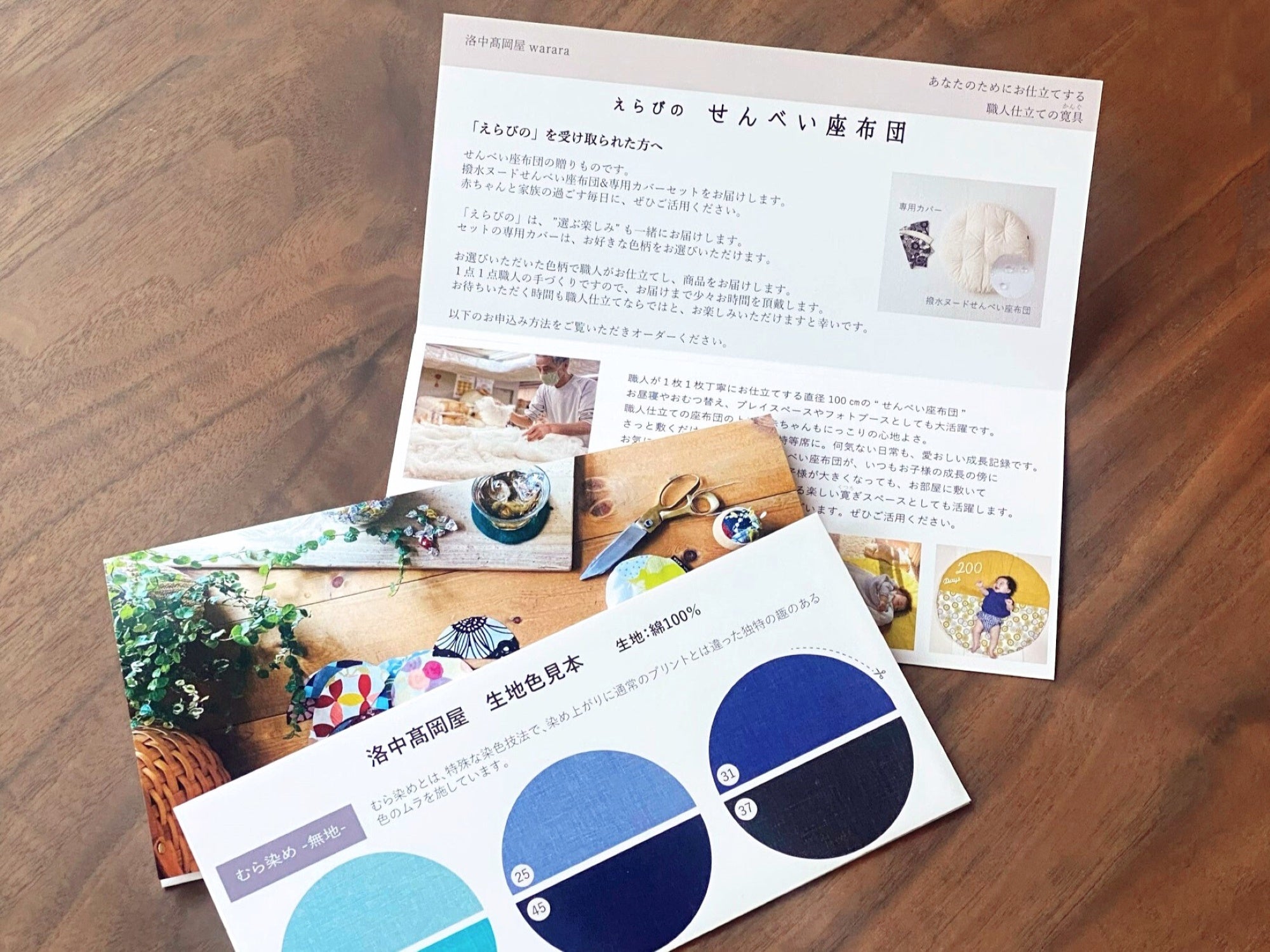 えらびの せんべい座布団