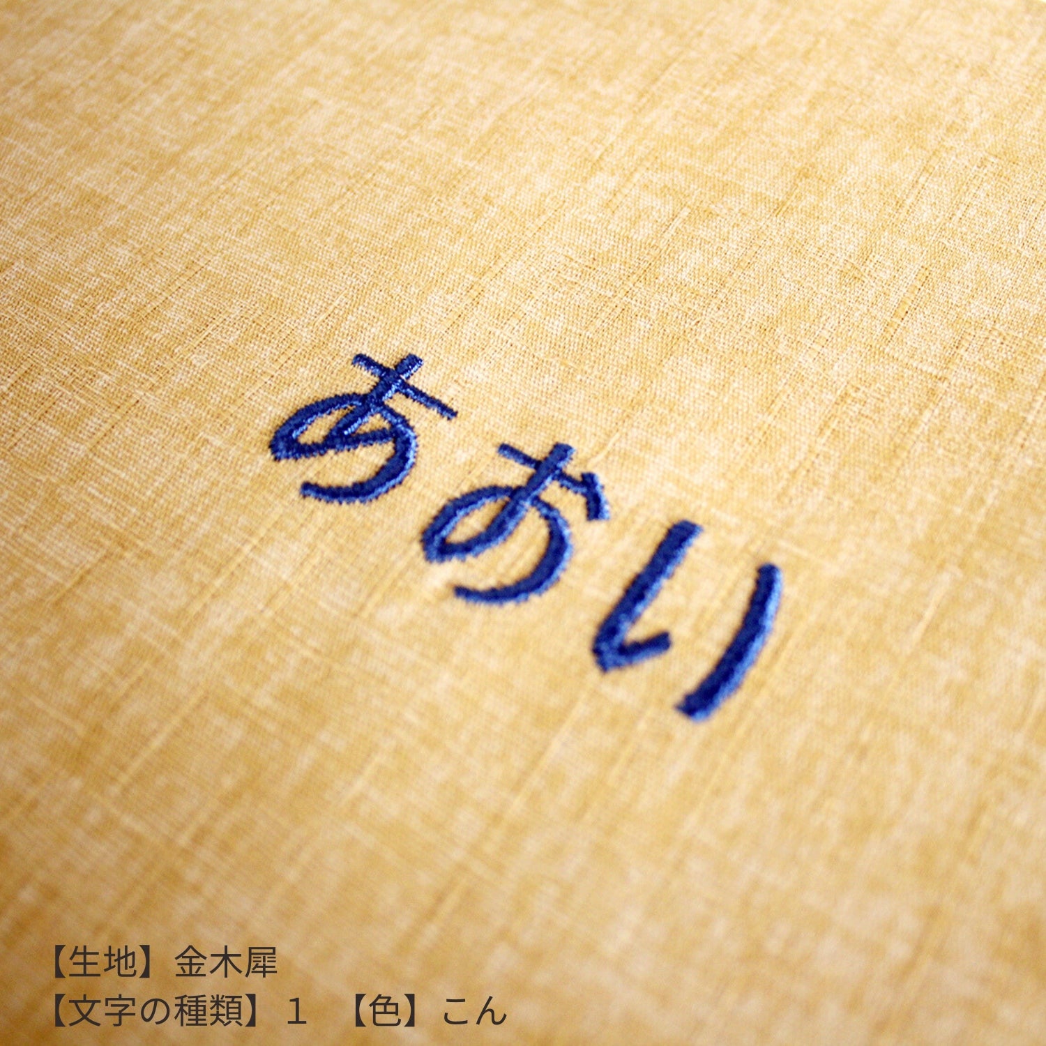 刺繍オプション