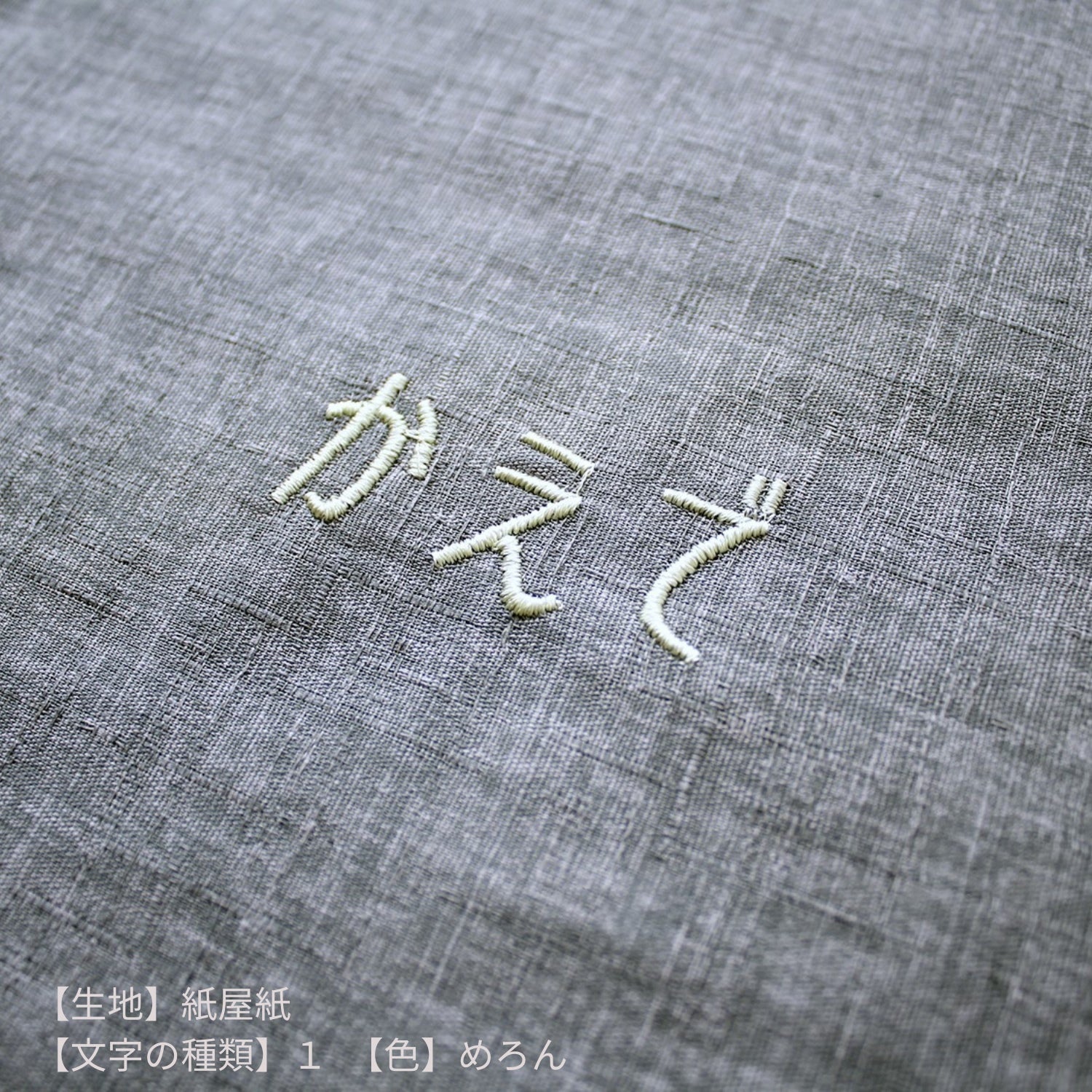 刺繍オプション