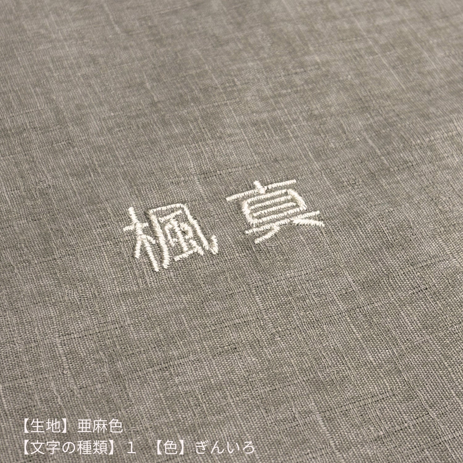 刺繍オプション