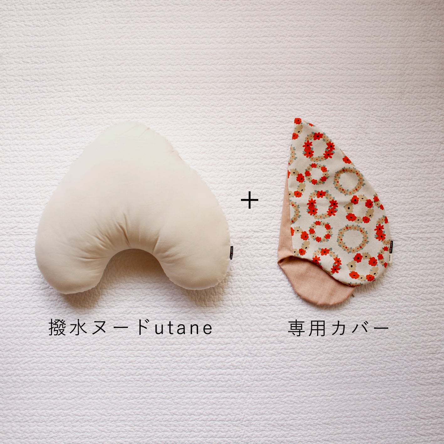 えらびの うたたねクッションutane