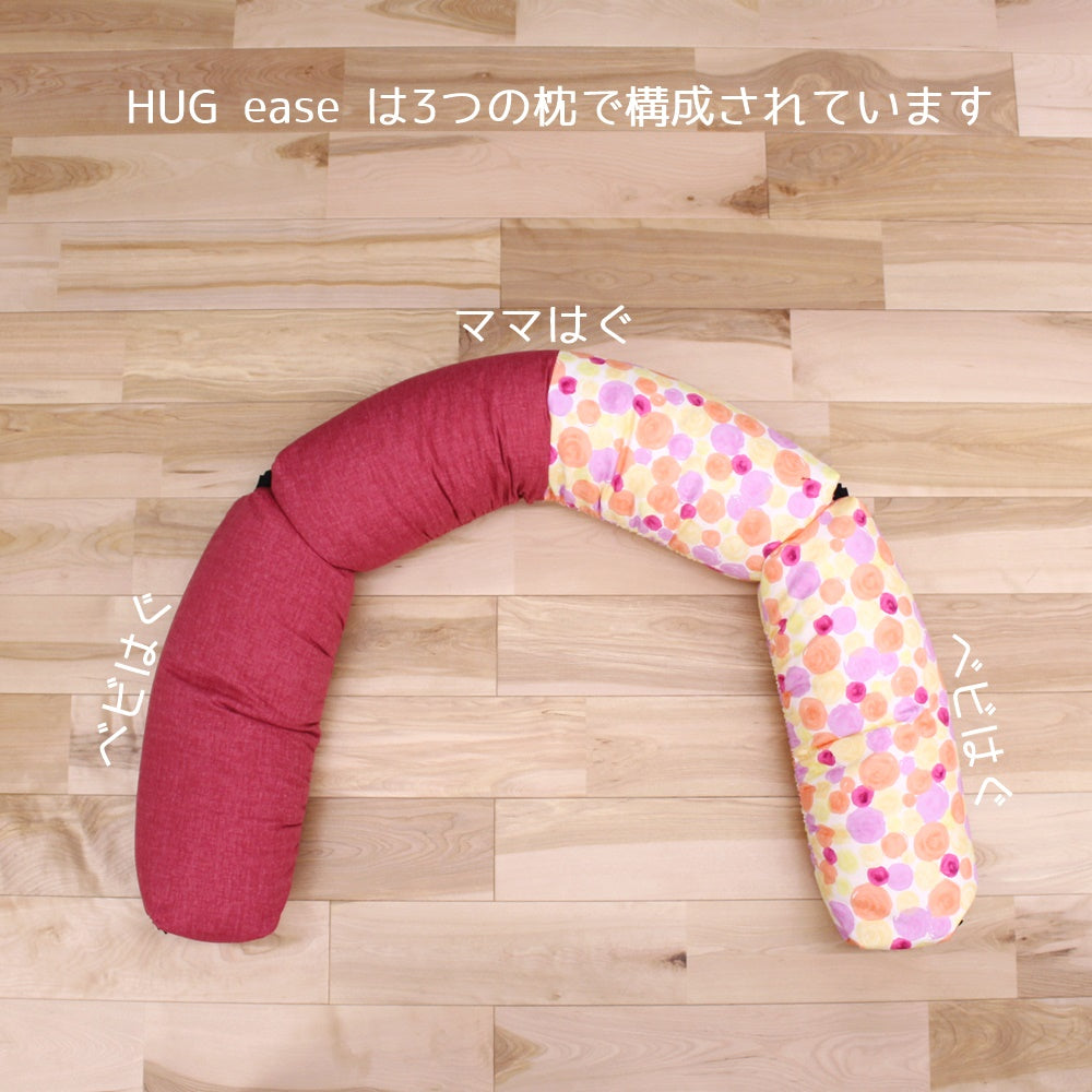 Bonheurボヌールと藍玉 HUG easeはぐいーす&せんべい座布団セット