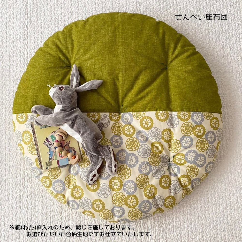 えらびの せんべい座布団+HUG ease(はぐいーす)