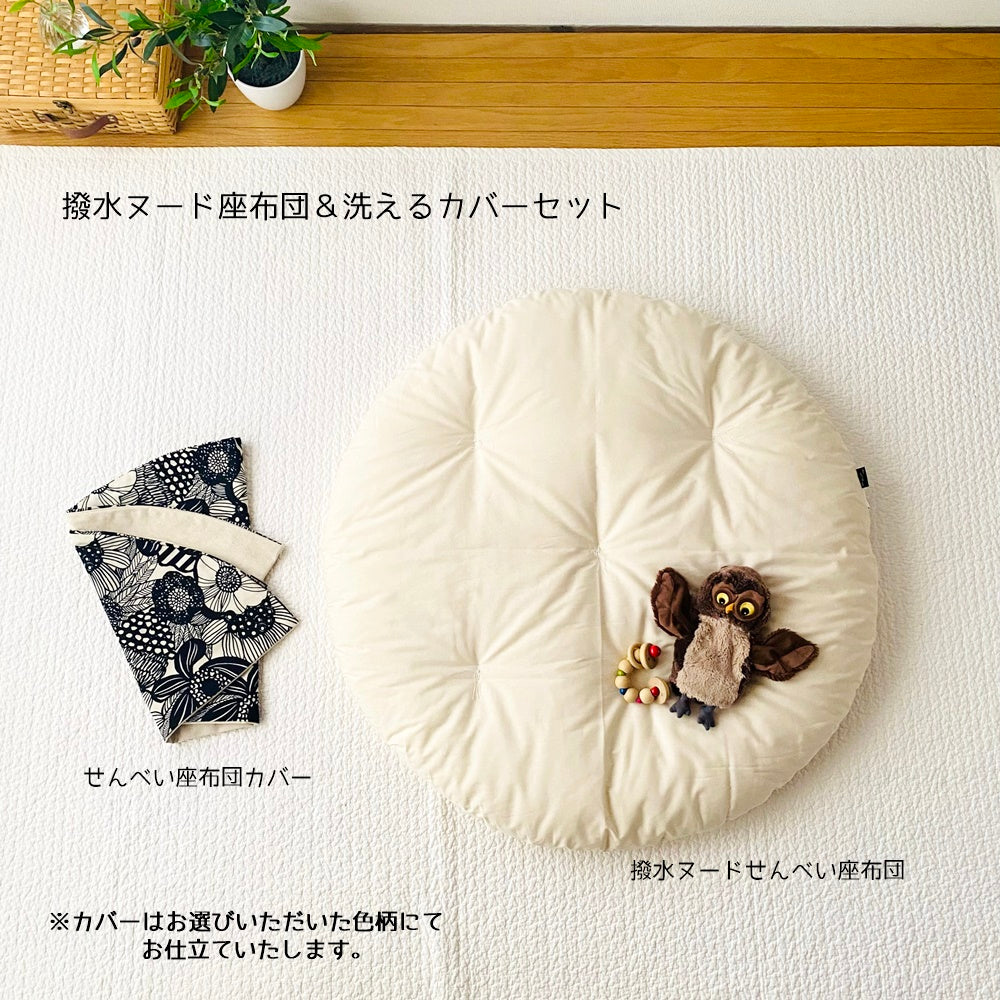 えらびの せんべい座布団+HUG ease(はぐいーす)