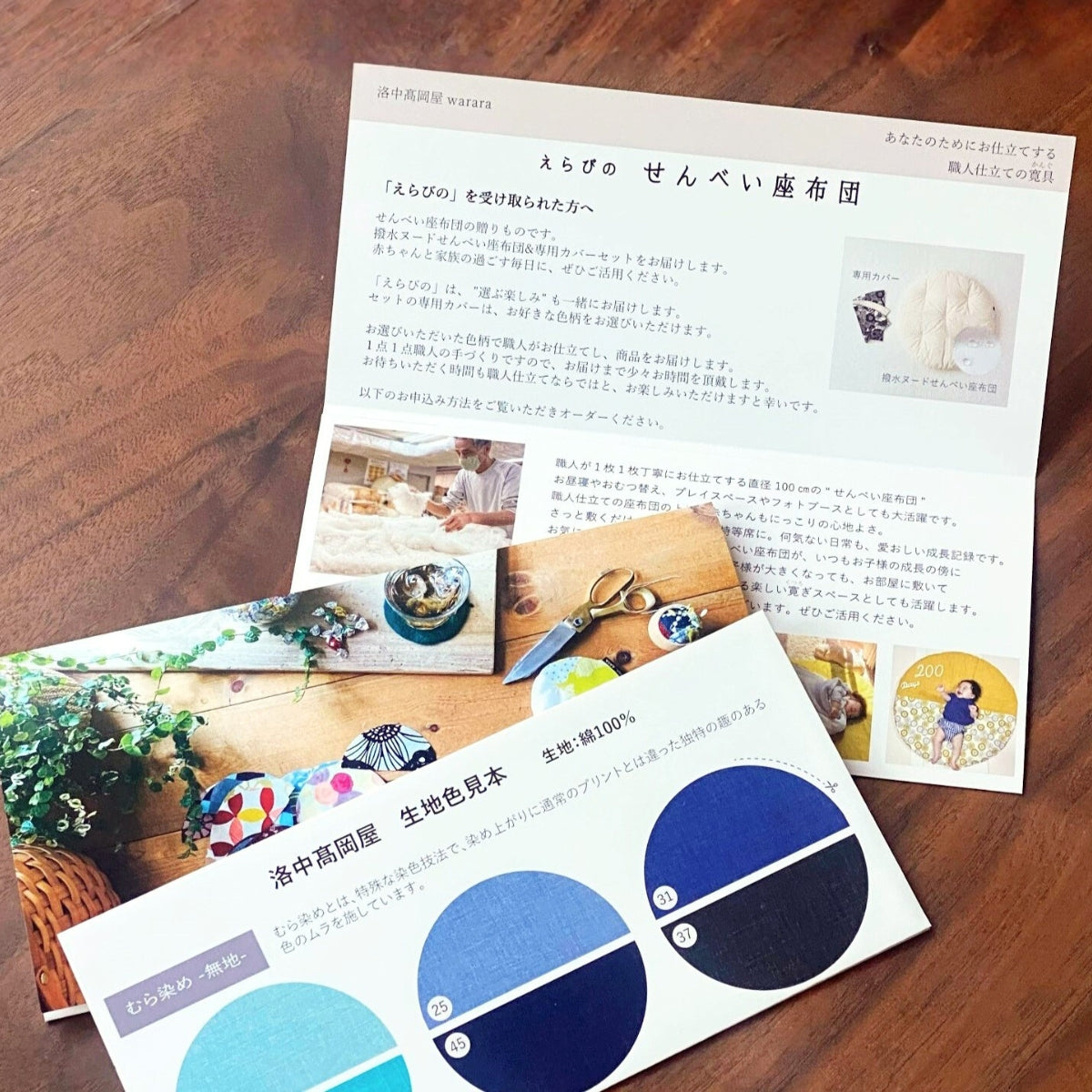 えらびの せんべい座布団 – 洛中高岡屋 warara